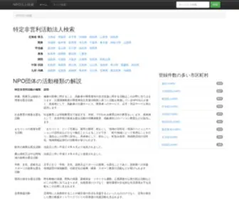 Npo-Search.com(Npo Search) Screenshot