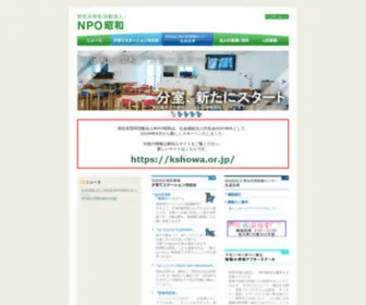 Npo-Showa.net(Npo Showa) Screenshot