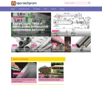 Npo-Techprom.ru(Строим вместе) Screenshot