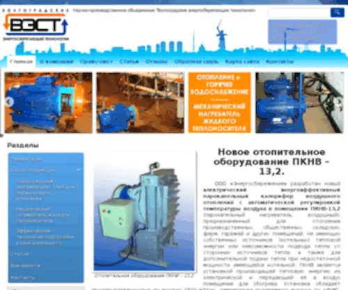 Npo-Vest.ru(Строительная компания) Screenshot