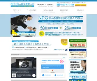 Npo-With.net(NPO法人設立) Screenshot