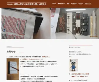 Npobook.com(NPO法人 書物の歴史と保存修復に関する研究会) Screenshot