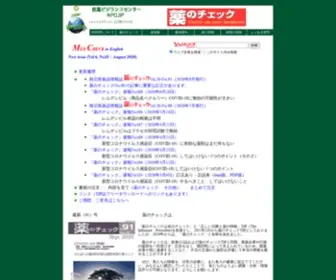 Npojip.org(薬のチェック) Screenshot