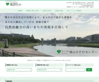 Npokayama.org(「豊かな市民社会) Screenshot