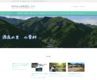 Npokosuge.jp(多摩川) Screenshot