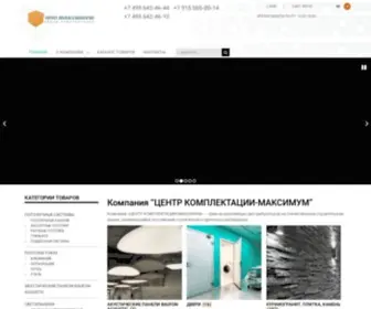 Npomax-Komplekt.ru(Компания «ЦЕНТР КОМПЛЕКТАЦИИ) Screenshot