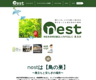 Nponest.org(特定非営利活動法人nestは、発達障害) Screenshot