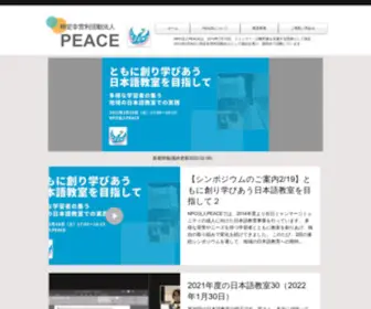 Npopeacejapan.com(ホーム) Screenshot