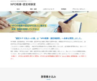 Npoqa.jp(認定相談室) Screenshot