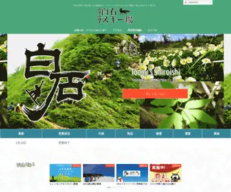 Nposki.com(みやぎ蔵王白石スキー場のホームページ) Screenshot