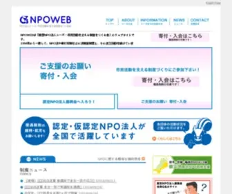 Npoweb.jp(Npo法人シーズ・市民活動を支える制度をつくる会) Screenshot