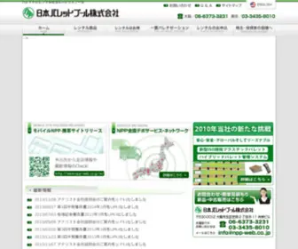 NPP-Web.co.jp(日本パレットプール株式会社) Screenshot