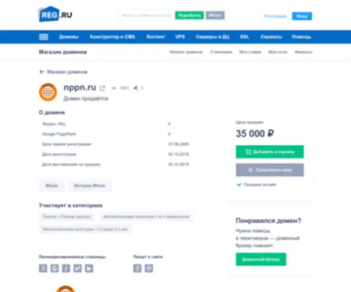 NPPN.ru(Домен продаётся. Цена) Screenshot