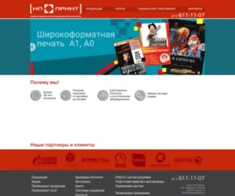 NPprint.com(НП) Screenshot