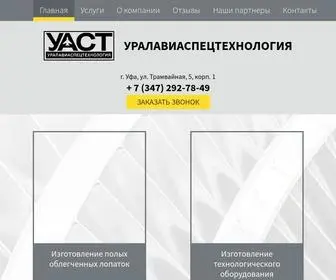 Nppuast.com(УРАЛАВИАСПЕЦТЕХНОЛОГИЯ) Screenshot