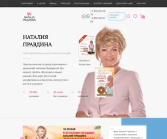 Npravdina.ru(Официальный сайт Наталии Правдиной) Screenshot