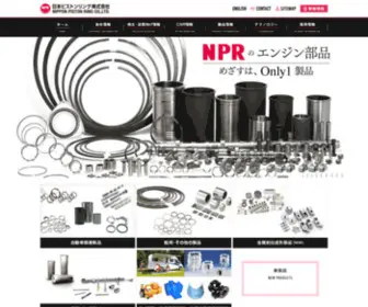 NPR.co.jp(日本ピストンリング) Screenshot