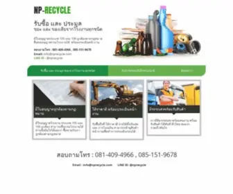 Nprecycle.com(รับซื้อ) Screenshot