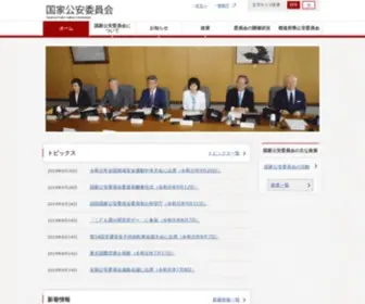 NPSC.go.jp(国家公安委員会Webサイト) Screenshot