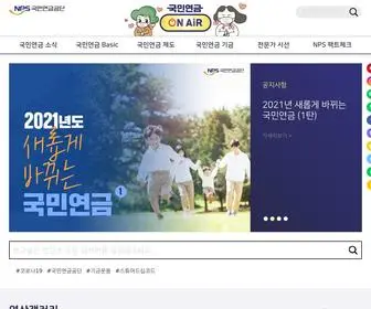 Npsonair.kr(국민연금) Screenshot