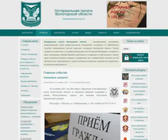 Npvo35.ru(Нотариальная палата Вологодской области) Screenshot