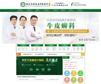 NPX120.org(北京牛皮癣医院) Screenshot
