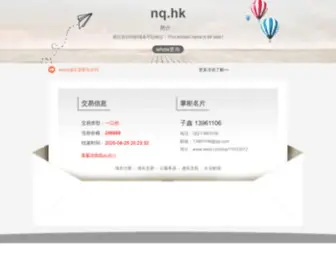NQ.hk(HK域名出售) Screenshot