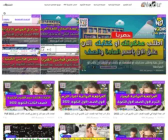 Nqdir.com(موقع) Screenshot