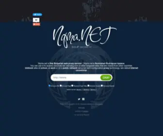Nqma.net(Free bulgarian proxy site) Screenshot