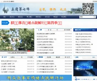 NQS.gov.cn(兵团第七师网站) Screenshot