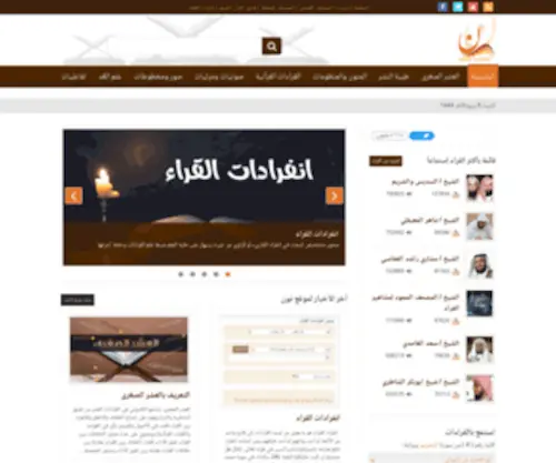 Nquran.com(موقع ن للقرآن وعلومه) Screenshot
