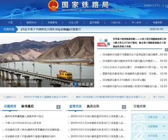 Nra.gov.cn(国家铁路局) Screenshot