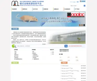 NRCMM.cn(国家遗传工程小鼠资源库) Screenshot