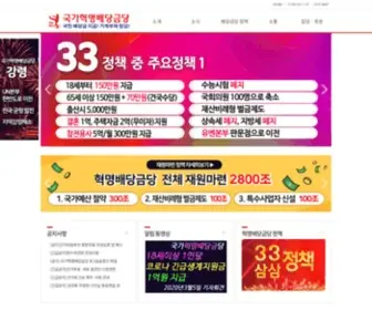 NRdparty.kr(국가혁명당) Screenshot