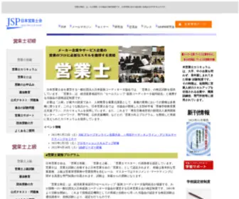 Nrep.jp(日本営業士会公式サイト) Screenshot