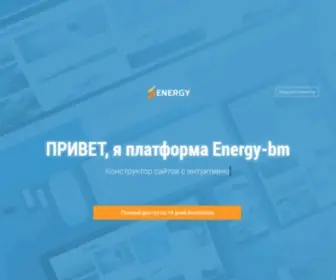 NRGBM.ru(Конструктор эффективных сайтов ⚡ ENERGY) Screenshot