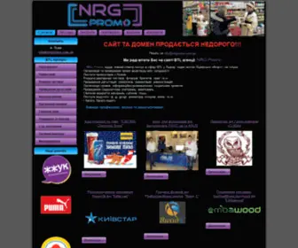 NRGpromo.com.ua(Роздача листівок) Screenshot