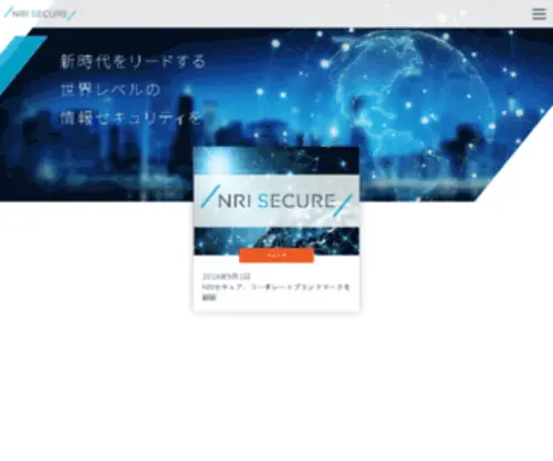 Nri-Secure.co.jp(NRIセキュアテクノロジーズは、野村総合研究所グループ) Screenshot