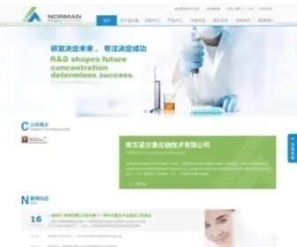 NRMchina.com(南京诺尔曼生物技术股份有限公司) Screenshot