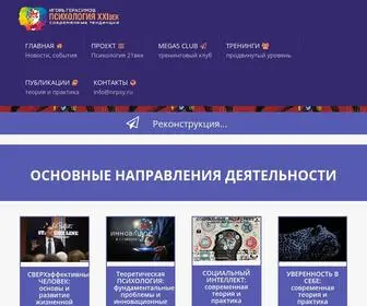 NRPSY.ru(НАУЧНАЯ ПСИХОЛОГИЯ) Screenshot