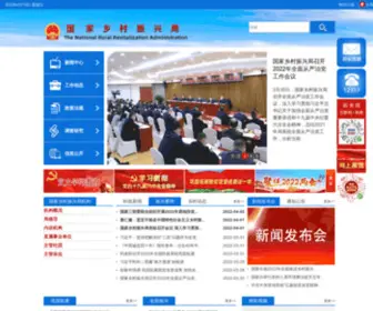 Nrra.gov.cn(国家乡村振兴局) Screenshot