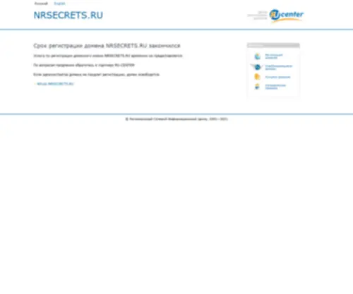 Nrsecrets.ru(Срок) Screenshot