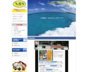 NRSG.co.jp(ロードサービス) Screenshot