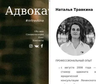 NRtravKina.by(Адвокат) Screenshot