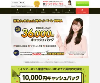 NS-Softbank-Hikari.com(ソフトバンク光) Screenshot