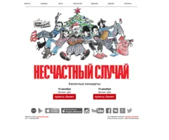 NS.ru(Несчастный Случай) Screenshot