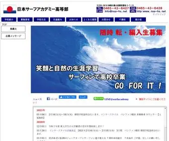 Nsa-HS.net(通信制高校) Screenshot