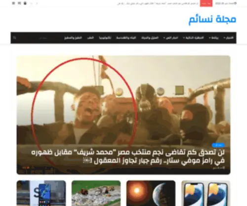 Nsa2EM.com(نسائم) Screenshot