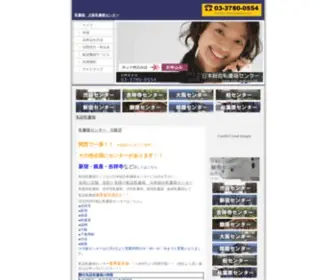 NSC-Osaka.com(私書箱) Screenshot