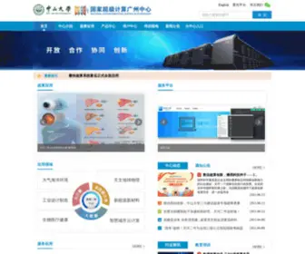 NSCC-GZ.cn(中山大学国家超级计算广州中心) Screenshot